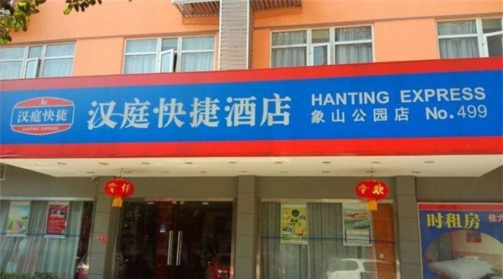 Hanting Hotel Guilin Xiangshan Park Branch Экстерьер фото